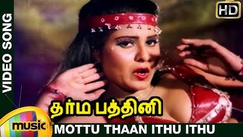 Dharma Pathini Tamil Movie Songs | Mottu Thaan Ithu Ithu Video Song | Karthik | Jeevitha | Ilayaraja