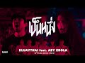 เป็นหนึ่ง KLUAYTHAI feat. AEY EBOLA [Official Music Video]