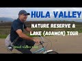 Hula Nature Reserve & Hula Lake (Agamon)