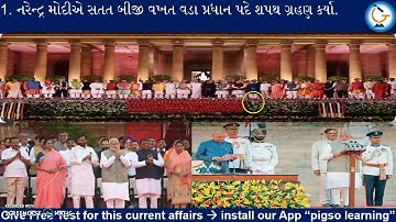 May month current Affairs in Gujarati II Pigso learning - Exam Preparation App, IBPS/GPSC Exams app