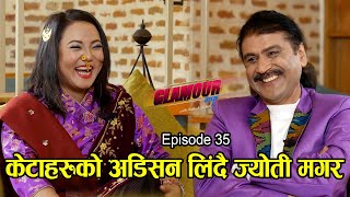 केटाहरुको अडिसन लिदै ज्योति मगर II GLAMOUR GUFF II Episode-35 II PRAKASH SUBEDI II March 27, 2021