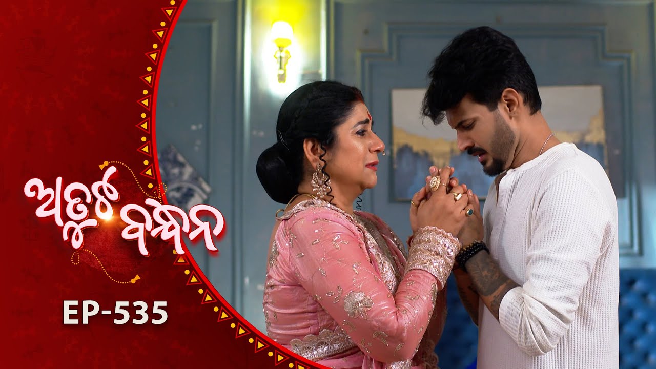 Atuta Bandhana | Full Ep - 535 | 17th Jan 2026 | Odia Serial | Tarang TV