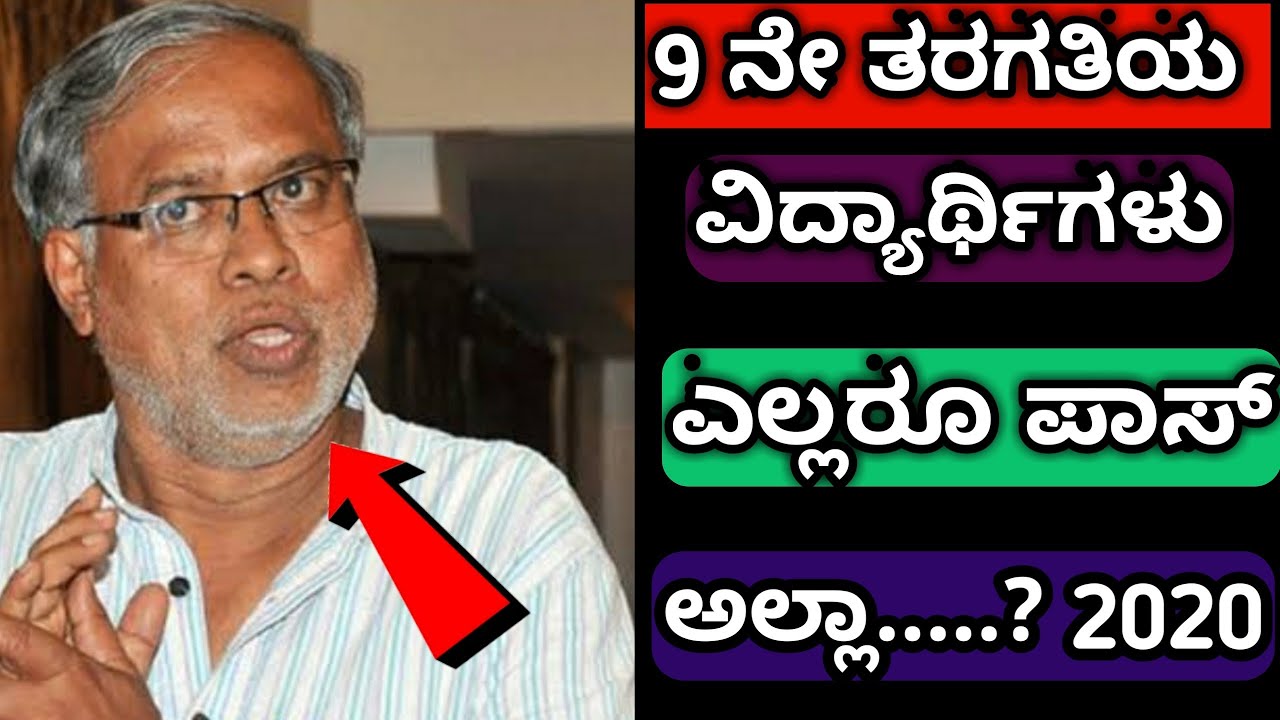 9ನೇ ತರಗತಿ ವಿದ್ಯಾರ್ಥಿಗಳಿಗೆ ಹೊಸ ರೂಲ್ಸ್ ಗಳು 2020 || SSLC new update by Suresh Kumar 2020