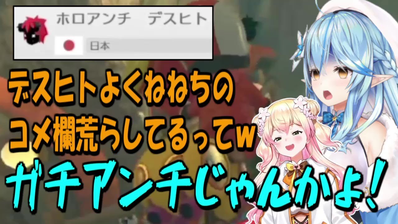 ガチアンチも笑いに昇華していくまがまがーず【雪花ラミィ/桃鈴ねね/ホロライブ切り抜き】