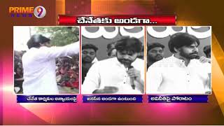 Pawan Kalyan extends support to Handloom workers at Ananthapur | Prime9 News