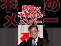 【遂にキタw】不参加メンバーは〇〇だとネットで話題にwww