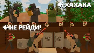 МЫ ИГРАЛИ ВЕСЬ ДЕНЬ, ЧТОБЫ ЗАРЕЙДИТЬ ОГРОМНУЮ БАЗУ НА COBRA ВЫЖИВАНИЕ  UNTURNED