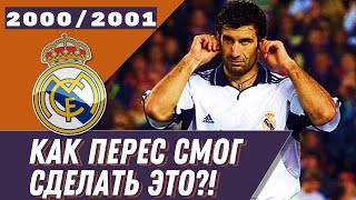 КАК ПЕРЕС СТАЛ ПРЕЗИДЕНТОМ? | Перес - президент. Трансфер Фигу. Толедо. | Реальный год 2000/2001