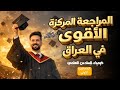 المراجعة المركزة الاقوى في العراق كيمياء السادس العلمي مراجعة ليلة الامتحان الفصل الاول كلاميات