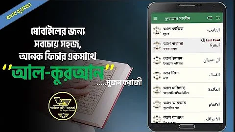 আল কুরআন বাংলা এপ্স। Best Quran Apps for Android Mobile with translation & Audio By Voice of Forazi