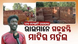 Sundargarh youths construct mud house as govt fails to provide them