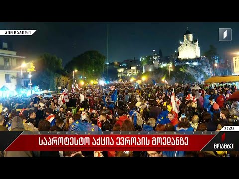 #მოამბე 18 საათზე, 11 მაისი, 2024 #LIVE