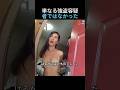 単なる強盗容疑者ではなかった