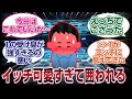 [FGO]イッチの理想の女性鯖を考えるスレでイッチが可愛すぎた結果wwww「FGO反応まとめ」