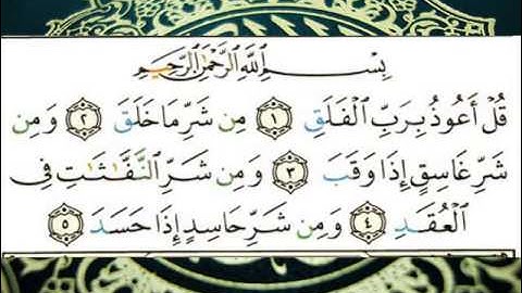 سورة الفلق (قراءة تعليمية) الشيخ أبي الحسن هشام