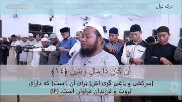 #68 تلاوت زیبای سوره قلم یا ترجمه دری