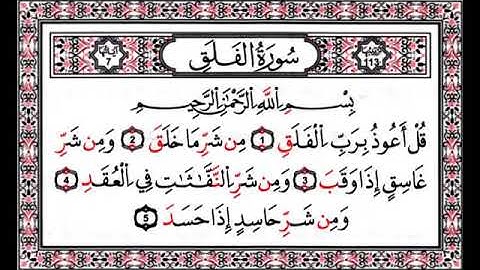 سورة الفلق مكررة 7مرات بصوت فضيلة الشيخ عبدالباسط عبدالصمد