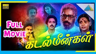 Kadal Meengal (1981) | Full Movie | Kamal Haasan | Sujatha | (Full HD)