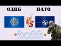 НАТО vs ОДКБ | Казахстан Кыргызстан Таджикистан Армения Беларусь Россия Сравнение армии 2022