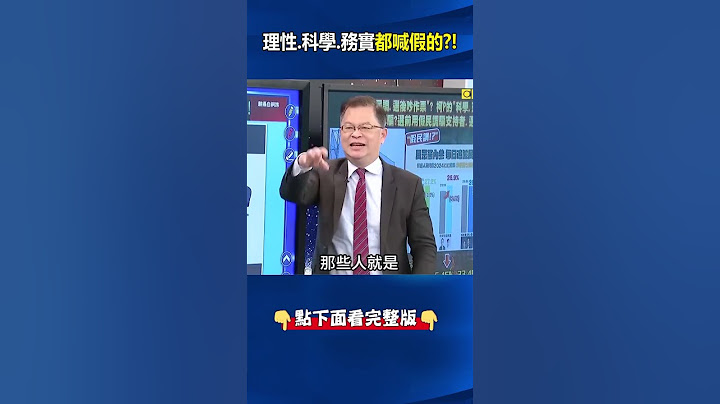 柯文哲選前大嗆各家民調「現在尷尬了」？ 理性、科學、務實都是喊假的！？@ebcCTime #shorts