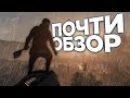 почти ОБЗОР Dying Light 2: Stay Human (спустя два месяца) #dyinglight2