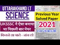 Uttarakhand lt science previous year paper  uttarakhand lt previous year papers  uksssc lt 2023