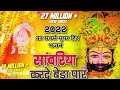 Khatu Shyam Bhajan || सांवरिया करदे बेड़ा पार ||Pitram Sharma||Sunil Sharma|| New Khatu Bhajan(2023)