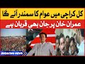 Imran Khan Protest Call Response In Karachi | PTI Karachi Protest Karachi | Breaking News