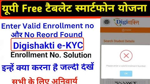 digishakti enrollment problem | digishakti portal se aadhar ekyc kaise kare | up tablet registration
