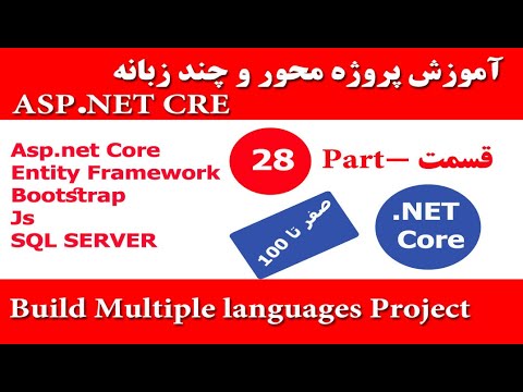 Asp.net Core Project step by step | آموزش گام به گام دات‌نت کور