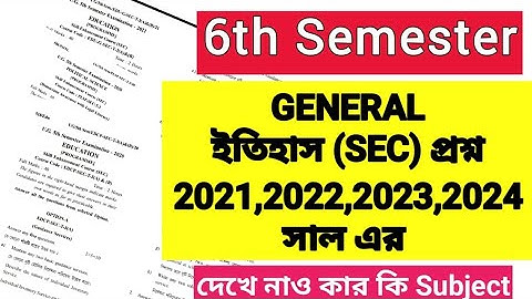 kalyani university 6th semester History SEC question paper previous year2021,22,23,2024 #6thsemester