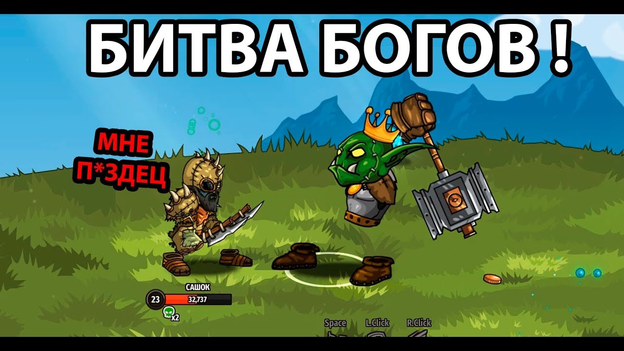 Битва БОГОВ ! - YouTube
