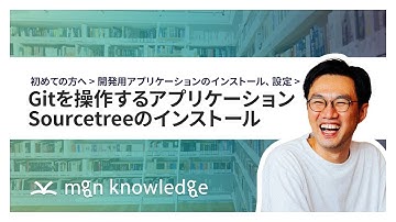 開発用アプリケーションのインストール、設定「Gitを操作するアプリケーション Sourcetreeのインストール」