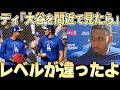 【大谷翔平】キャンプで顔を合わせた2人！大谷を見たディアスがつい本音「こんなのありえない・・」【ドジャース・キャンプ】