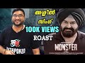 Monster  roast e42  malayalam movie funny review  mohanlal  honey rose  lena  outspoken