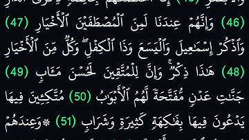 (38) سورة ص مكتوبة كاملة بخط واضح بدون صوت للقراءة والحفظ