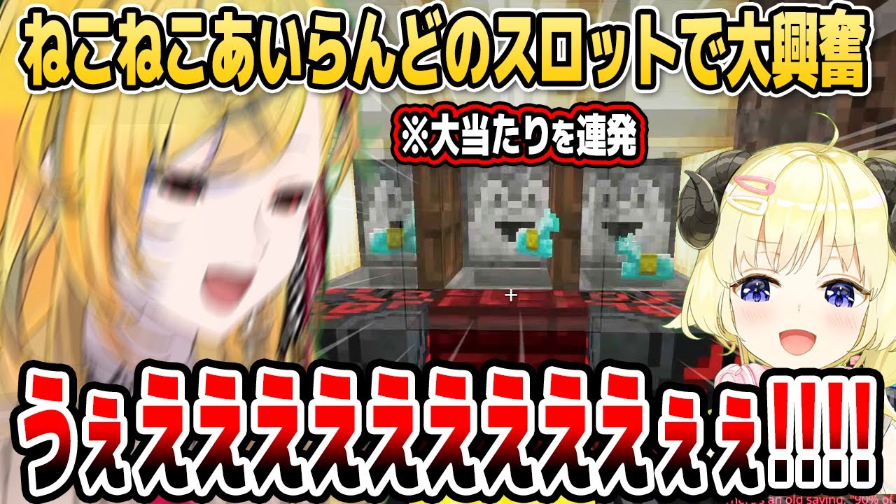 【マイクラ】ねこねこあいらんどのスロットで大当たりを連発して脳汁が止まらないカエラ【ホロライブID切り抜き/カエラ・コヴァルスキア/角巻わため/日本語翻訳】