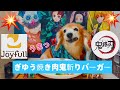 鬼滅の刃×ジョイフルコラボメニューを愛犬に作ってみた #鬼滅の刃 #demonslayer #キャラ弁 #お犬様ランチ