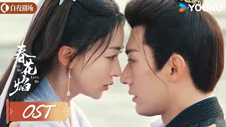 Download lagu 【春花焰 Kill Me Love Me】OST:《绝念》MV 刘学义倾情献唱 | 刘学义/吴谨言/毕雯珺/赵小棠 | 谋略 古装 | 优酷白夜剧场 YOUKU SUSPENSE