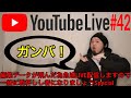 【Sound Design Lab】YouTube Live #42