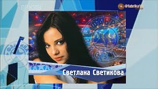 картинка: Фабрика звёзд | Светлана Светикова