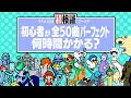 【超検証】リズム天国初心者が全パーフェクトとるまで何時間かかるのか？｜リズム天国ゴールド