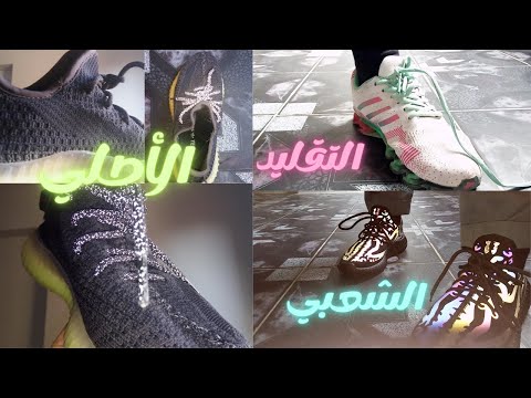 ازاي اقدر افرق بين الكوتشي الاصلى والتقليد والشعبي  إنت عارف 2022
