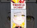 Q.アバターはいくつある？ #shorts #VTuber