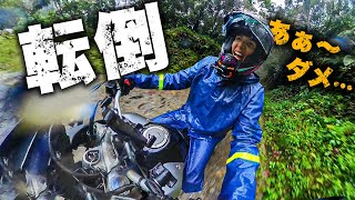 【バイク女子】大雨の中、人生初の転倒を経験してしまう。 | 南米バイク旅 #2