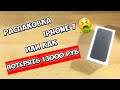 IPHONE 7 РАСПАКОВКА И АКТИВАЦИЯ В 2019