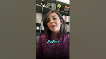 القذف المبكر مشكلة شائعة 
