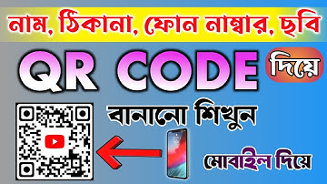 How to Create a QR Code Online Bangla || QR Code Generator
