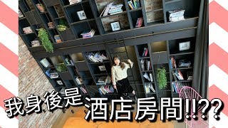 【濟州自駕遊下】超誇張設計的酒店房間~還以為自己來了咖啡廳了!!