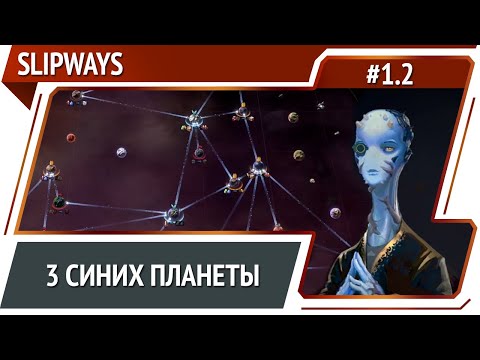 Завершение раздачи / Slipways: прохождение #1.2 [Максимальная сложность]